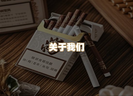 关于东尚香烟网